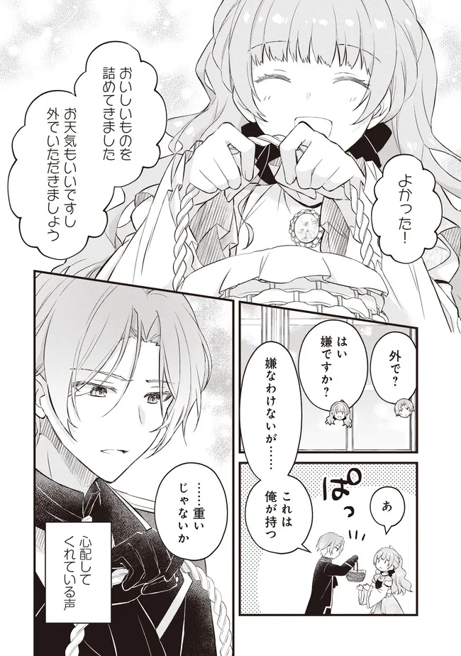 Konyaku Haki made 10-Nikkan Chapter 12.2 3ページ