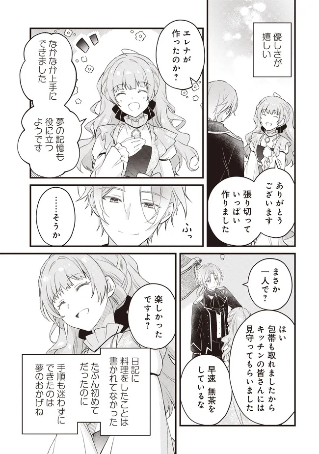 Konyaku Haki made 10-Nikkan Chapter 12.2 4ページ