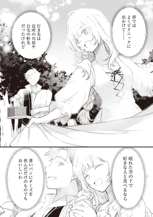Konyaku Haki made 10-Nikkan Chapter 12.2 5ページ