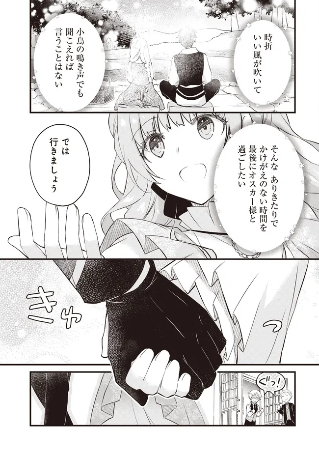 Konyaku Haki made 10-Nikkan Chapter 12.2 6ページ
