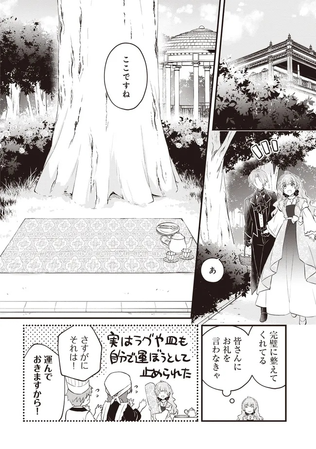 Konyaku Haki made 10-Nikkan Chapter 12.2 7ページ