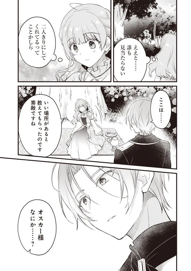 Konyaku Haki made 10-Nikkan Chapter 12.2 8ページ