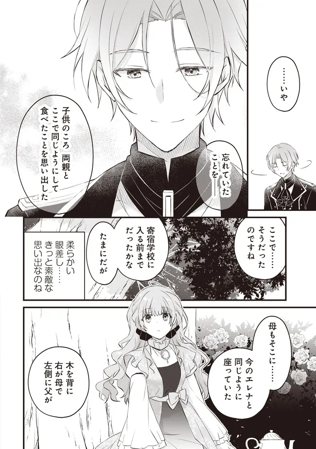 Konyaku Haki made 10-Nikkan Chapter 12.2 9ページ