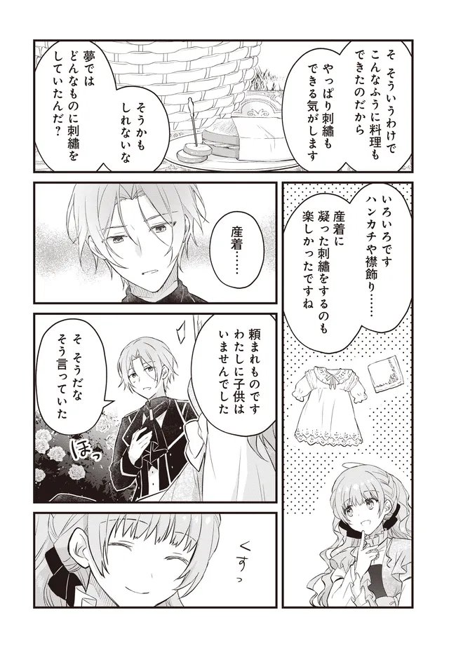 Konyaku Haki made 10-Nikkan Chapter 12.3 1ページ