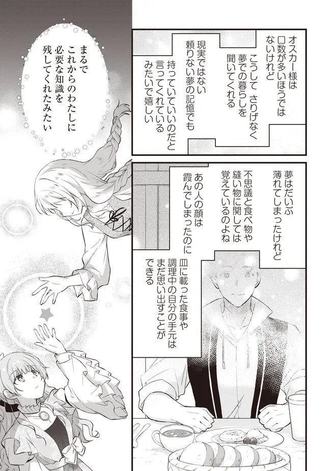 Konyaku Haki made 10-Nikkan Chapter 12.3 2ページ