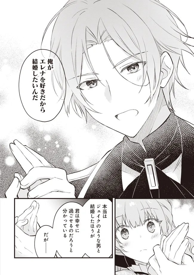 Konyaku Haki made 10-Nikkan Chapter 12.3 11ページ