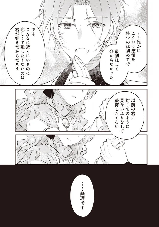 Konyaku Haki made 10-Nikkan Chapter 12.3 12ページ
