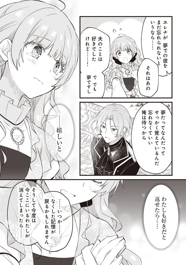 Konyaku Haki made 10-Nikkan Chapter 12.3 14ページ