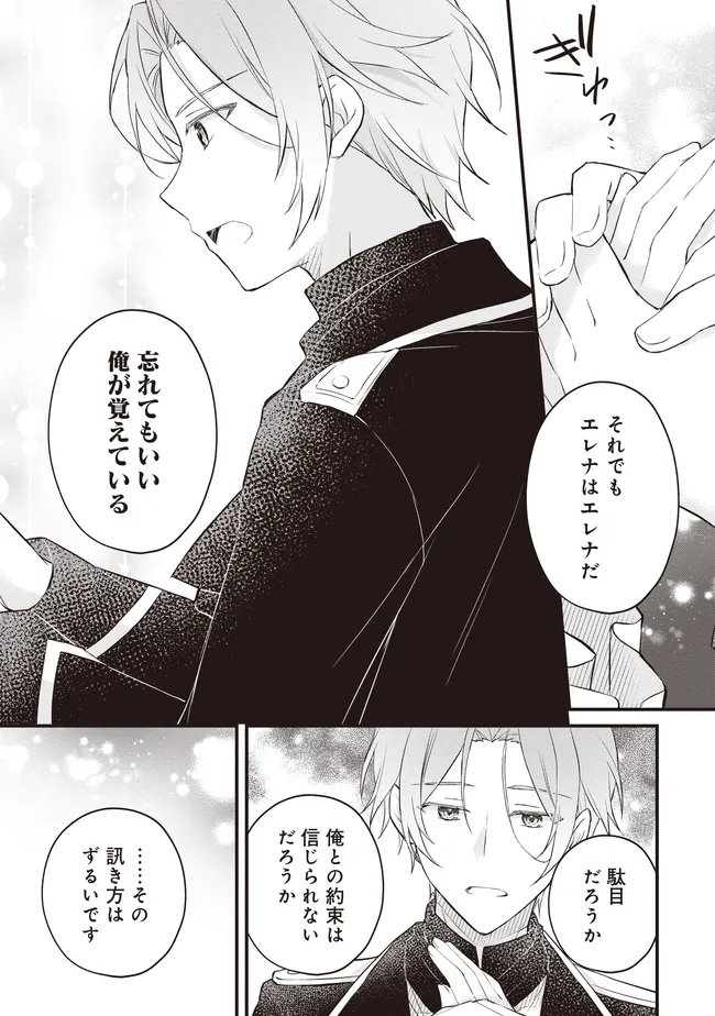 Konyaku Haki made 10-Nikkan Chapter 12.3 15ページ