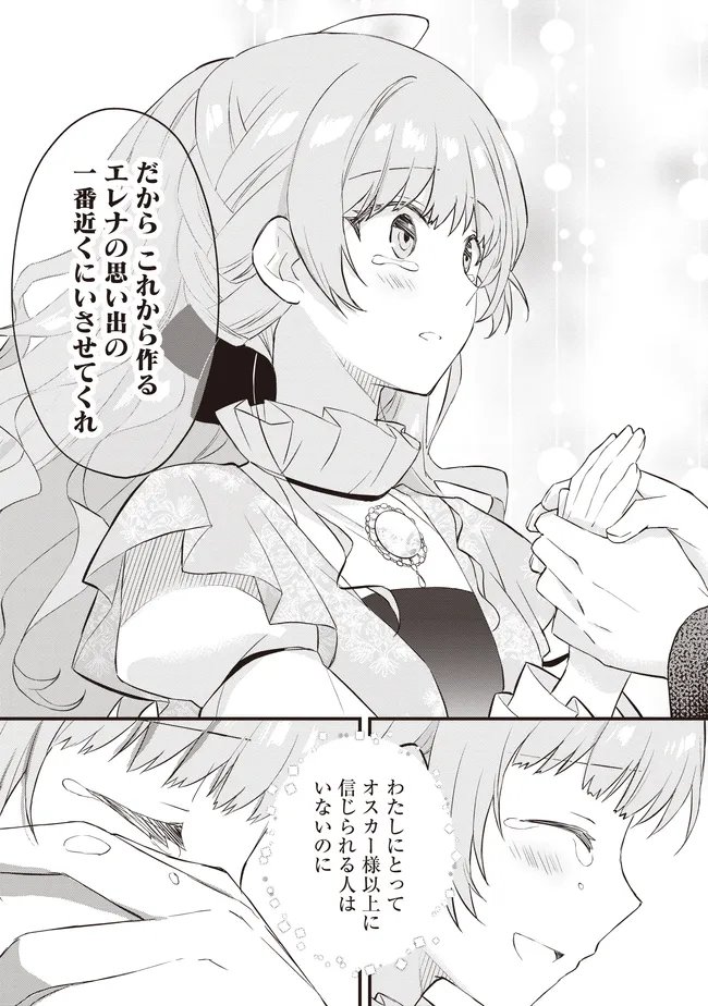 Konyaku Haki made 10-Nikkan Chapter 12.3 16ページ