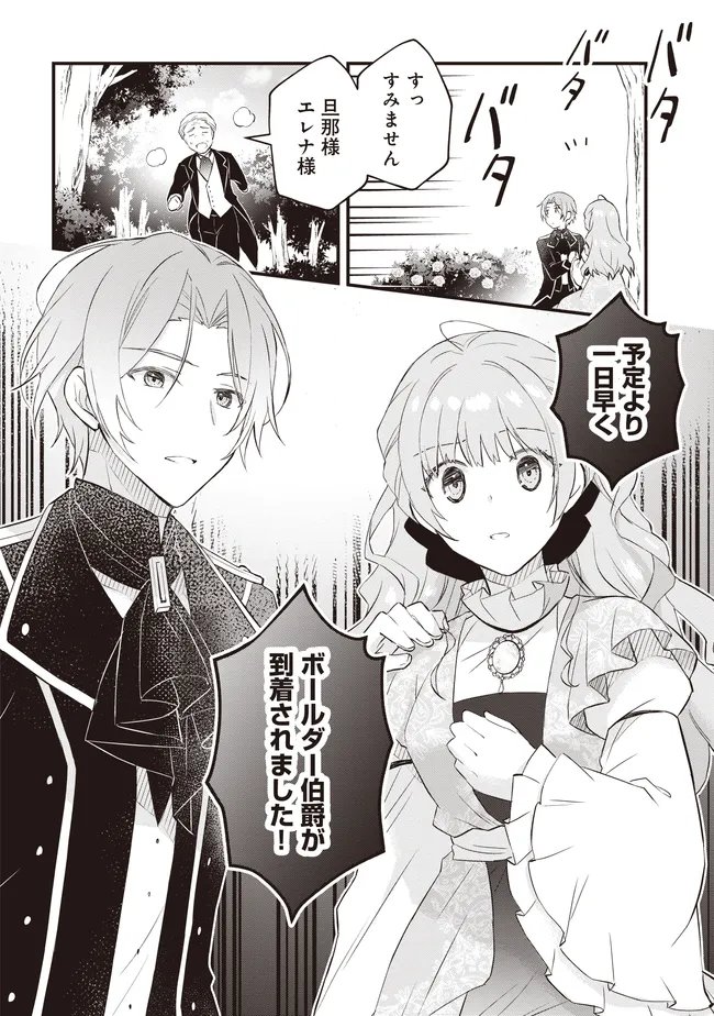 Konyaku Haki made 10-Nikkan Chapter 12.3 17ページ