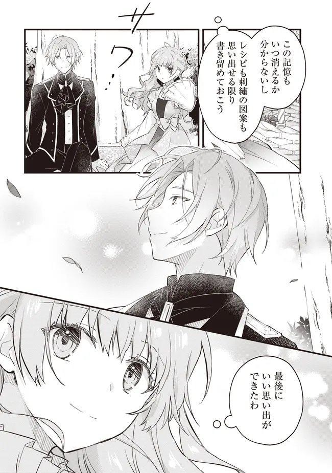Konyaku Haki made 10-Nikkan Chapter 12.3 3ページ