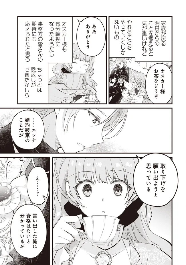 Konyaku Haki made 10-Nikkan Chapter 12.3 4ページ