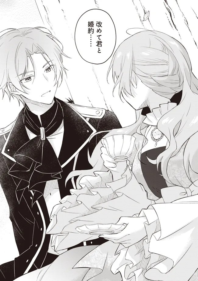 Konyaku Haki made 10-Nikkan Chapter 12.3 5ページ