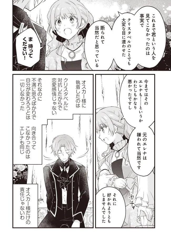 Konyaku Haki made 10-Nikkan Chapter 12.3 7ページ