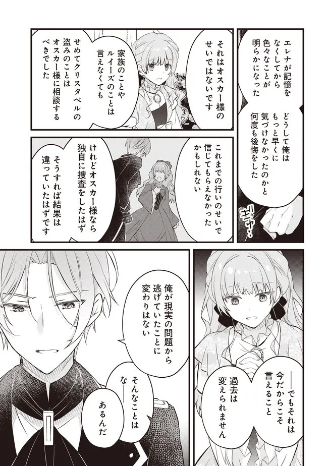 Konyaku Haki made 10-Nikkan Chapter 12.3 8ページ
