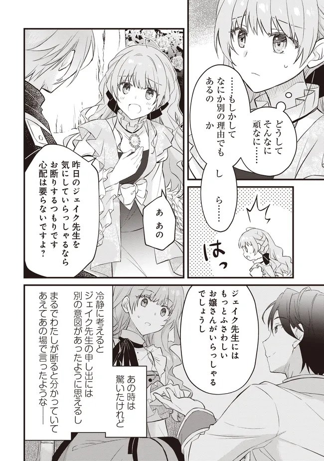 Konyaku Haki made 10-Nikkan Chapter 12.3 9ページ