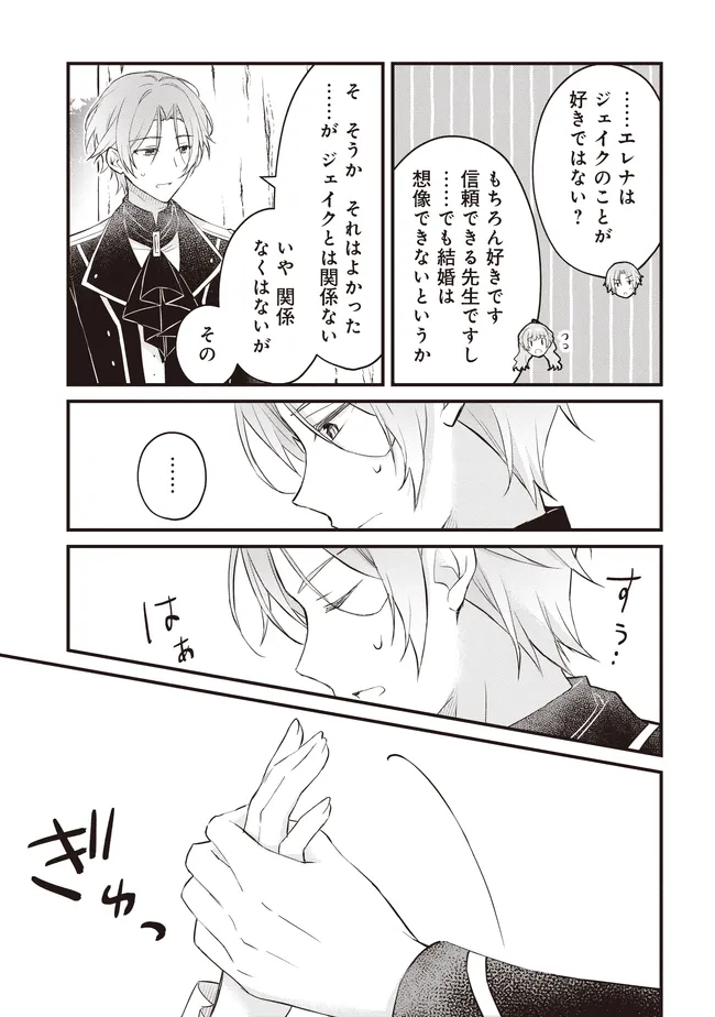 Konyaku Haki made 10-Nikkan Chapter 12.3 10ページ