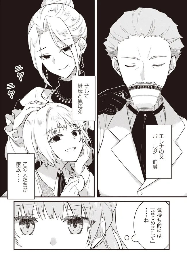 Konyaku Haki made 10-Nikkan Chapter 13.1 1ページ