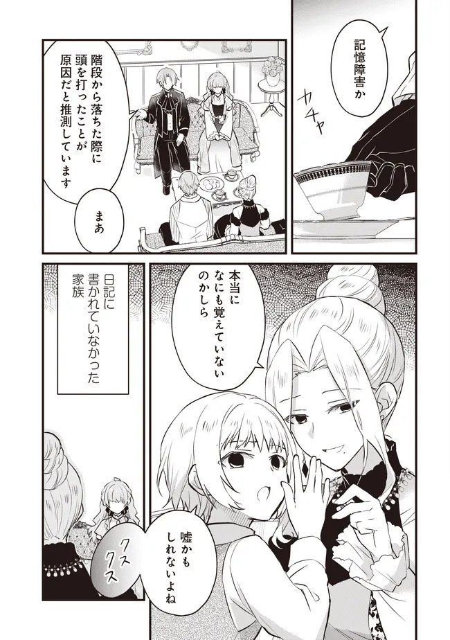 Konyaku Haki made 10-Nikkan Chapter 13.1 2ページ