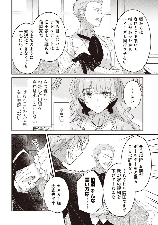 Konyaku Haki made 10-Nikkan Chapter 13.1 11ページ