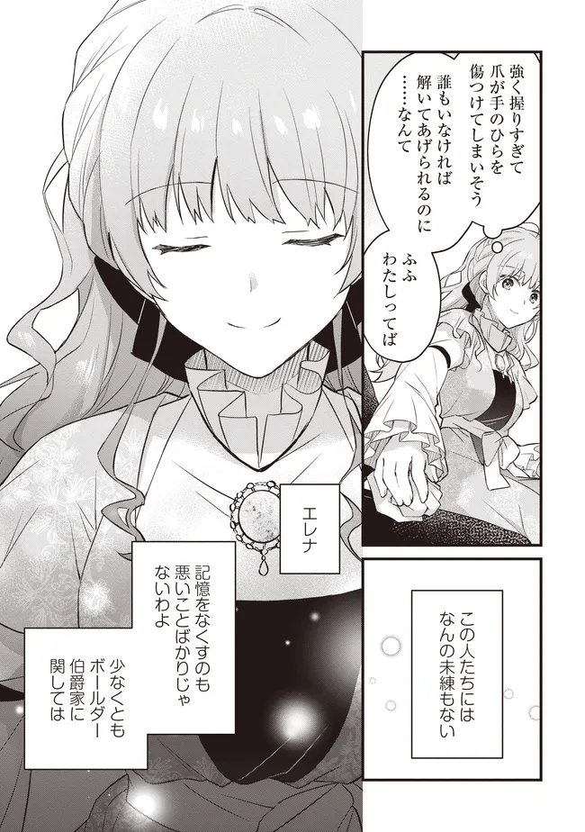 Konyaku Haki made 10-Nikkan Chapter 13.1 12ページ