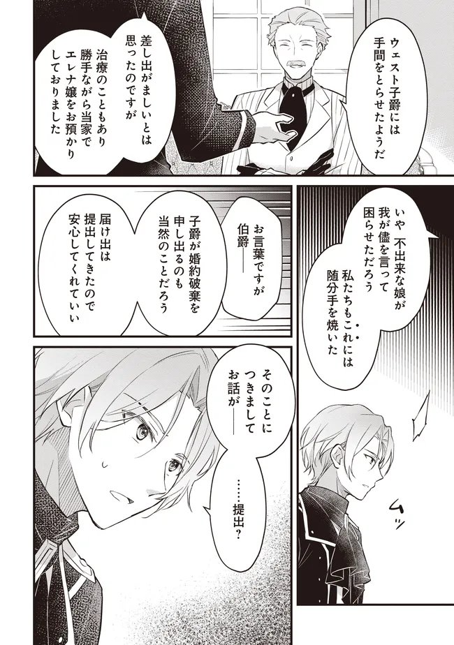 Konyaku Haki made 10-Nikkan Chapter 13.1 5ページ