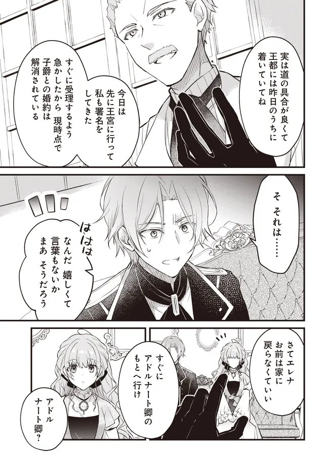 Konyaku Haki made 10-Nikkan Chapter 13.1 6ページ