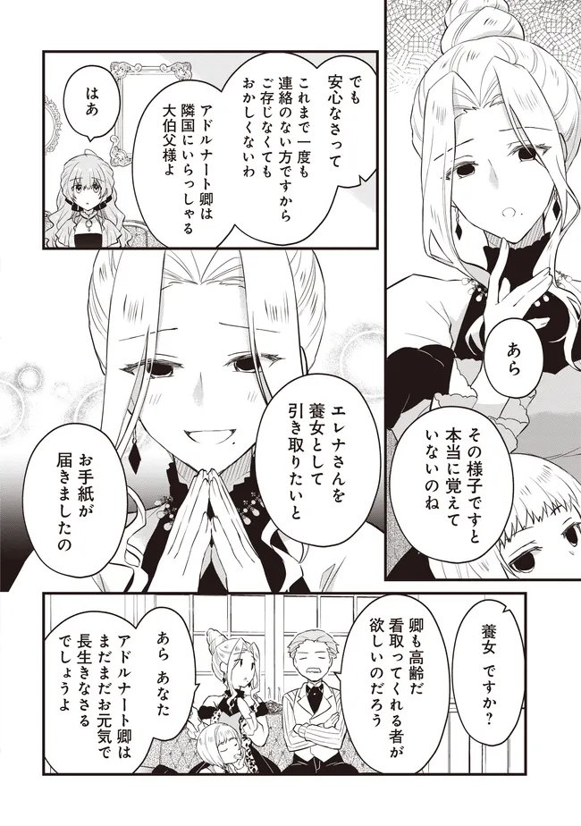 Konyaku Haki made 10-Nikkan Chapter 13.1 7ページ