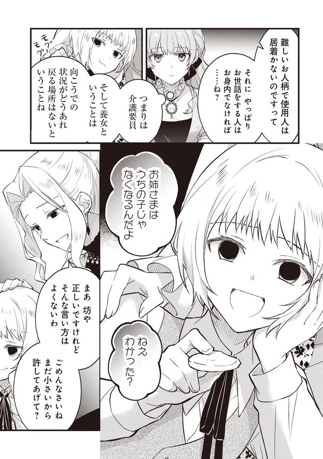 Konyaku Haki made 10-Nikkan Chapter 13.1 8ページ