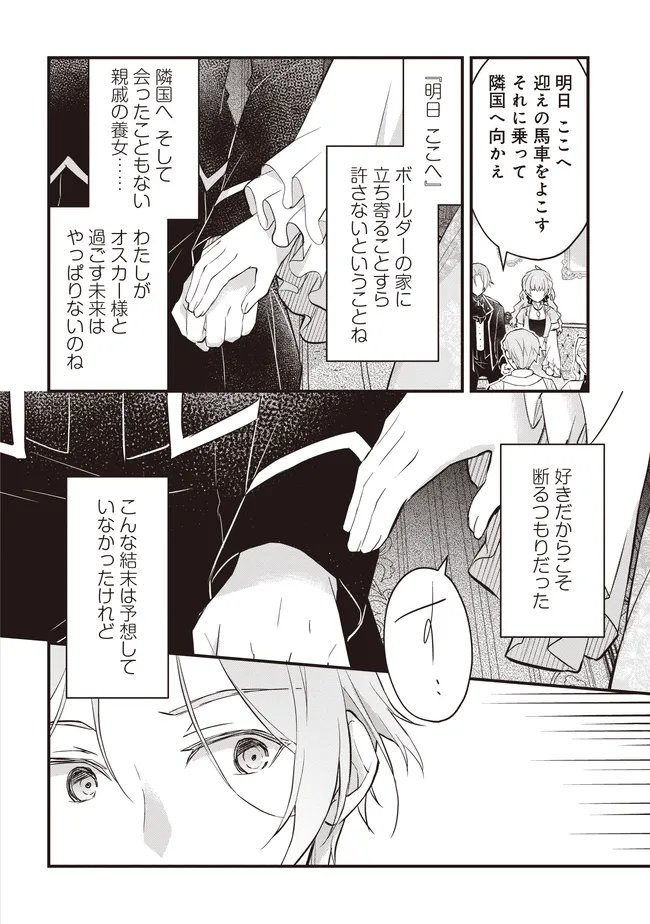 Konyaku Haki made 10-Nikkan Chapter 13.2 1ページ
