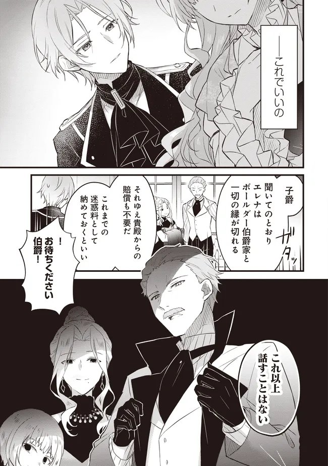 Konyaku Haki made 10-Nikkan Chapter 13.2 2ページ