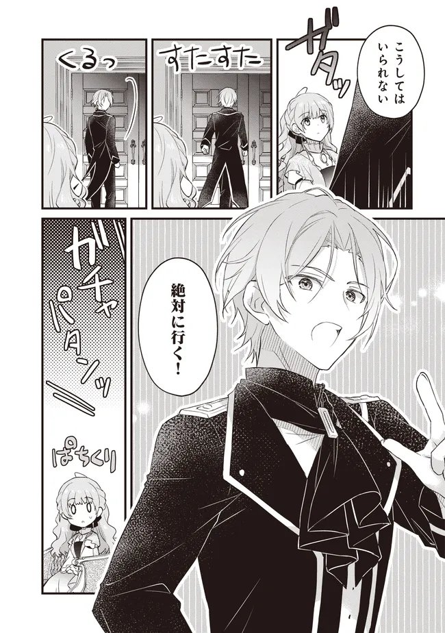 Konyaku Haki made 10-Nikkan Chapter 13.2 12ページ