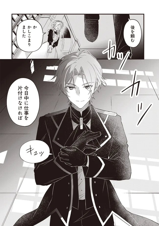 Konyaku Haki made 10-Nikkan Chapter 13.2 13ページ
