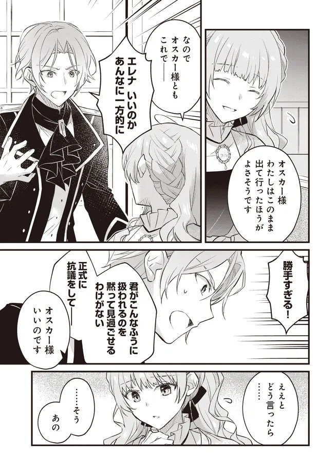 Konyaku Haki made 10-Nikkan Chapter 13.2 4ページ