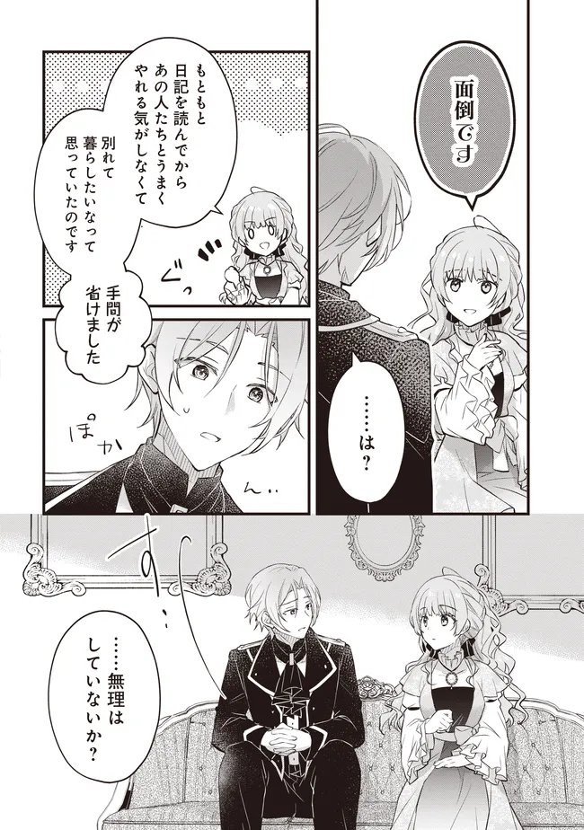 Konyaku Haki made 10-Nikkan Chapter 13.2 5ページ
