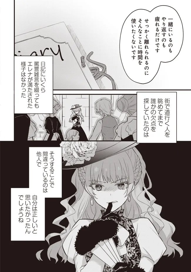 Konyaku Haki made 10-Nikkan Chapter 13.2 7ページ
