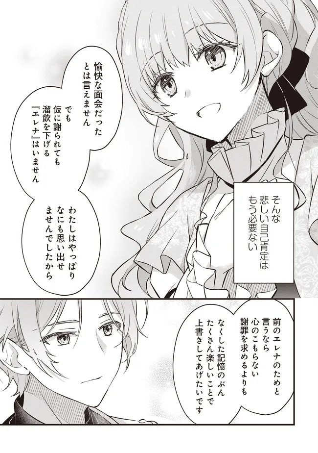 Konyaku Haki made 10-Nikkan Chapter 13.2 8ページ