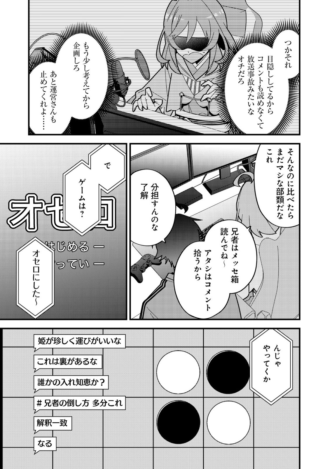 Imouto no Haishin ni Hairikondara Vtuber Atsukai Sareta Ken Chapter 7 11ページ