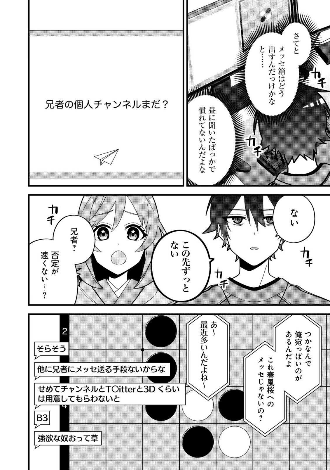 Imouto no Haishin ni Hairikondara Vtuber Atsukai Sareta Ken Chapter 7 12ページ