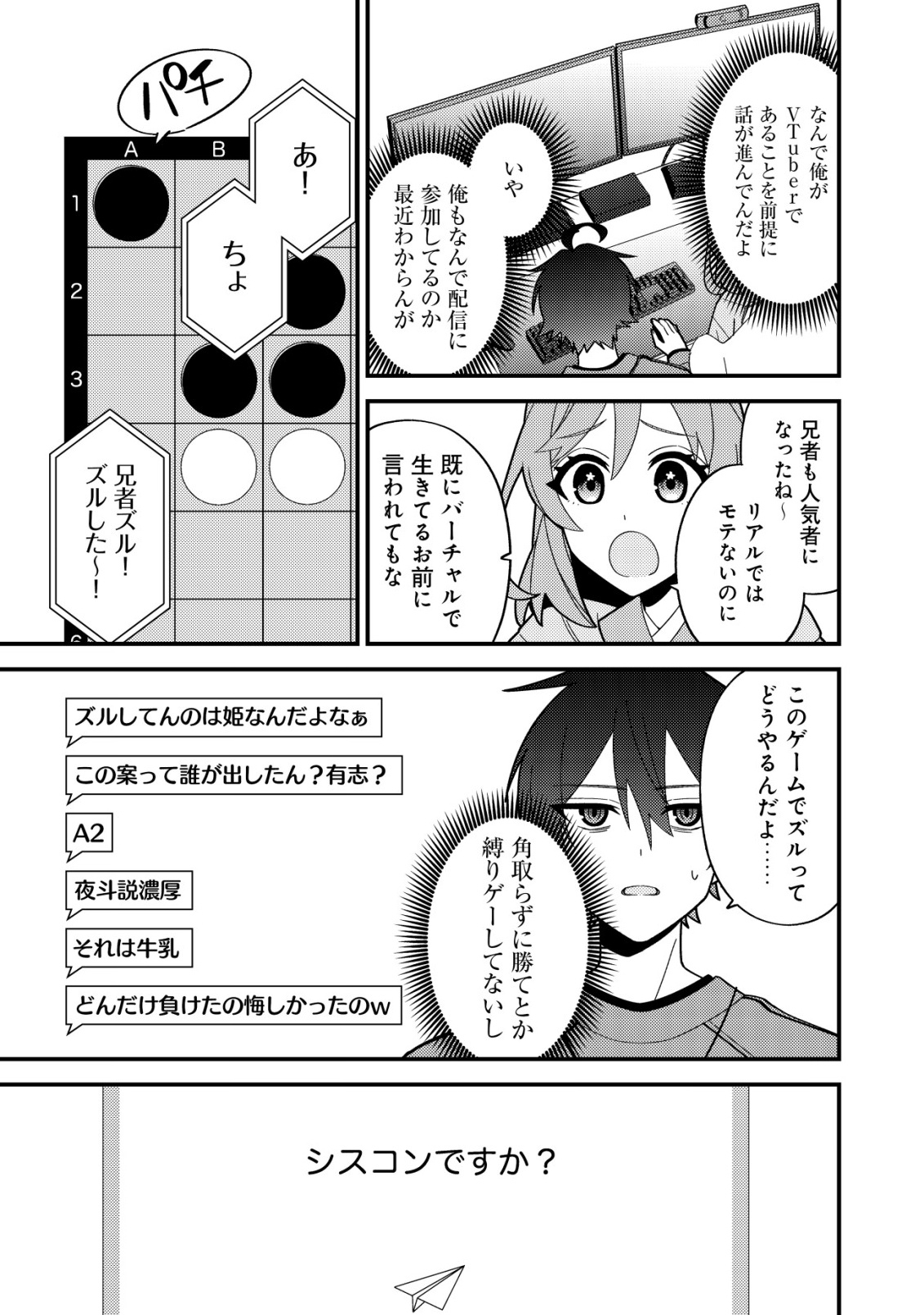 Imouto no Haishin ni Hairikondara Vtuber Atsukai Sareta Ken Chapter 7 13ページ