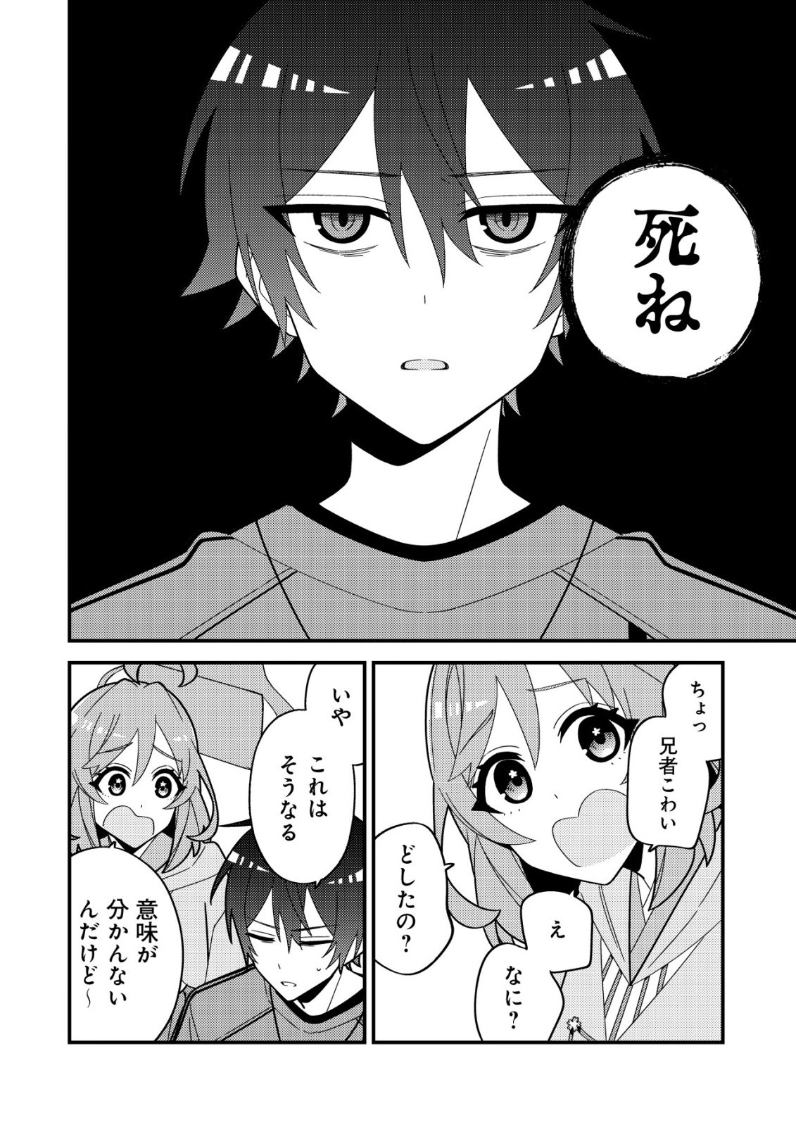 Imouto no Haishin ni Hairikondara Vtuber Atsukai Sareta Ken Chapter 7 14ページ