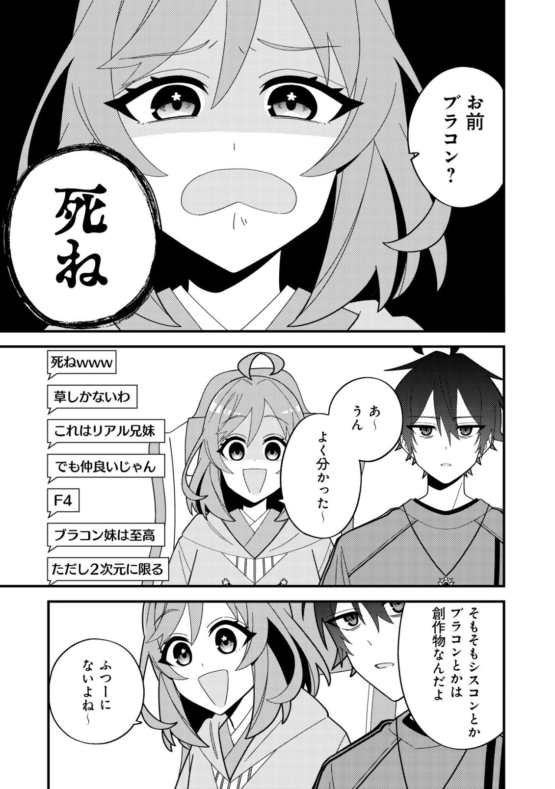 Imouto no Haishin ni Hairikondara Vtuber Atsukai Sareta Ken Chapter 7 15ページ