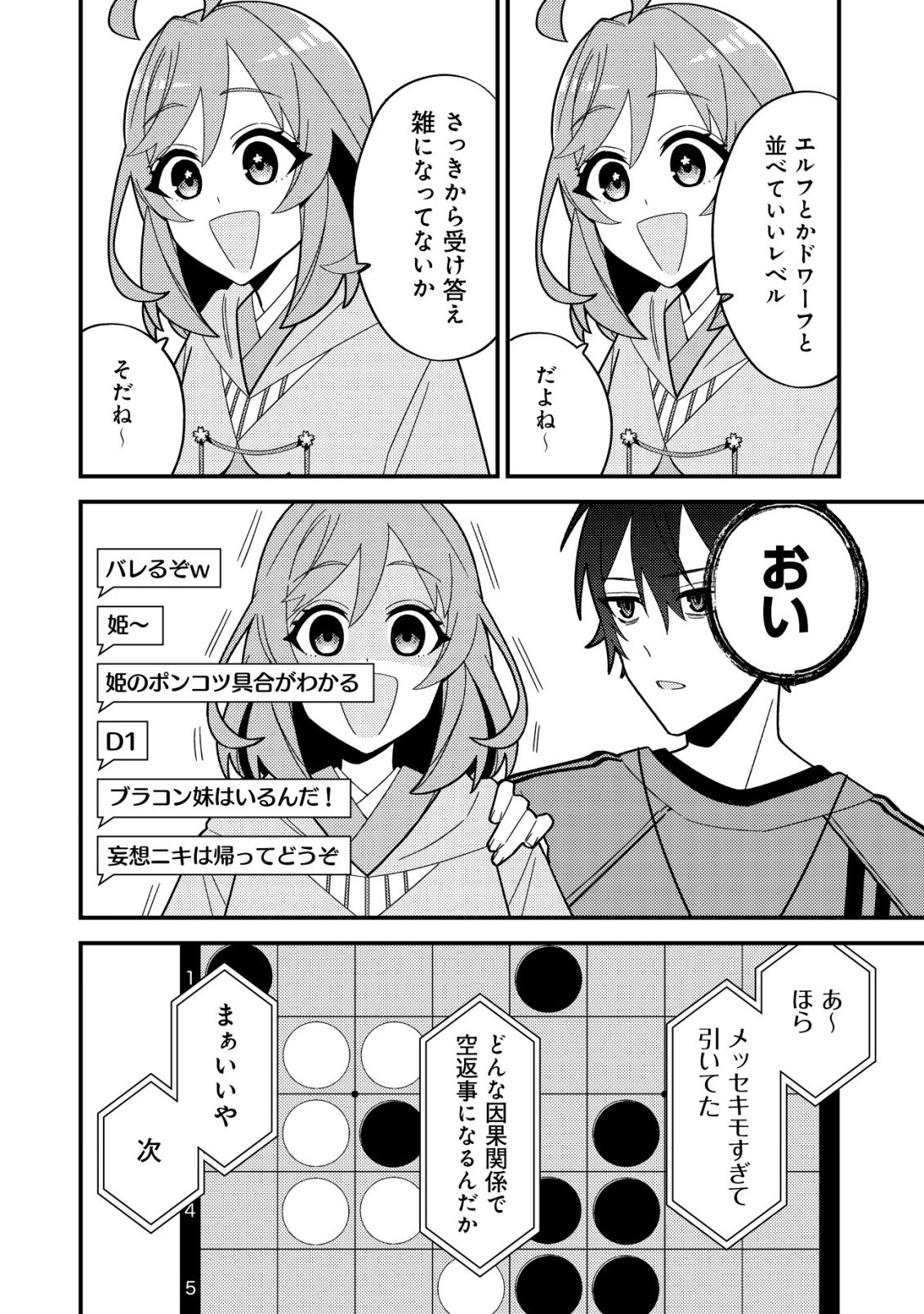 Imouto no Haishin ni Hairikondara Vtuber Atsukai Sareta Ken Chapter 7 16ページ