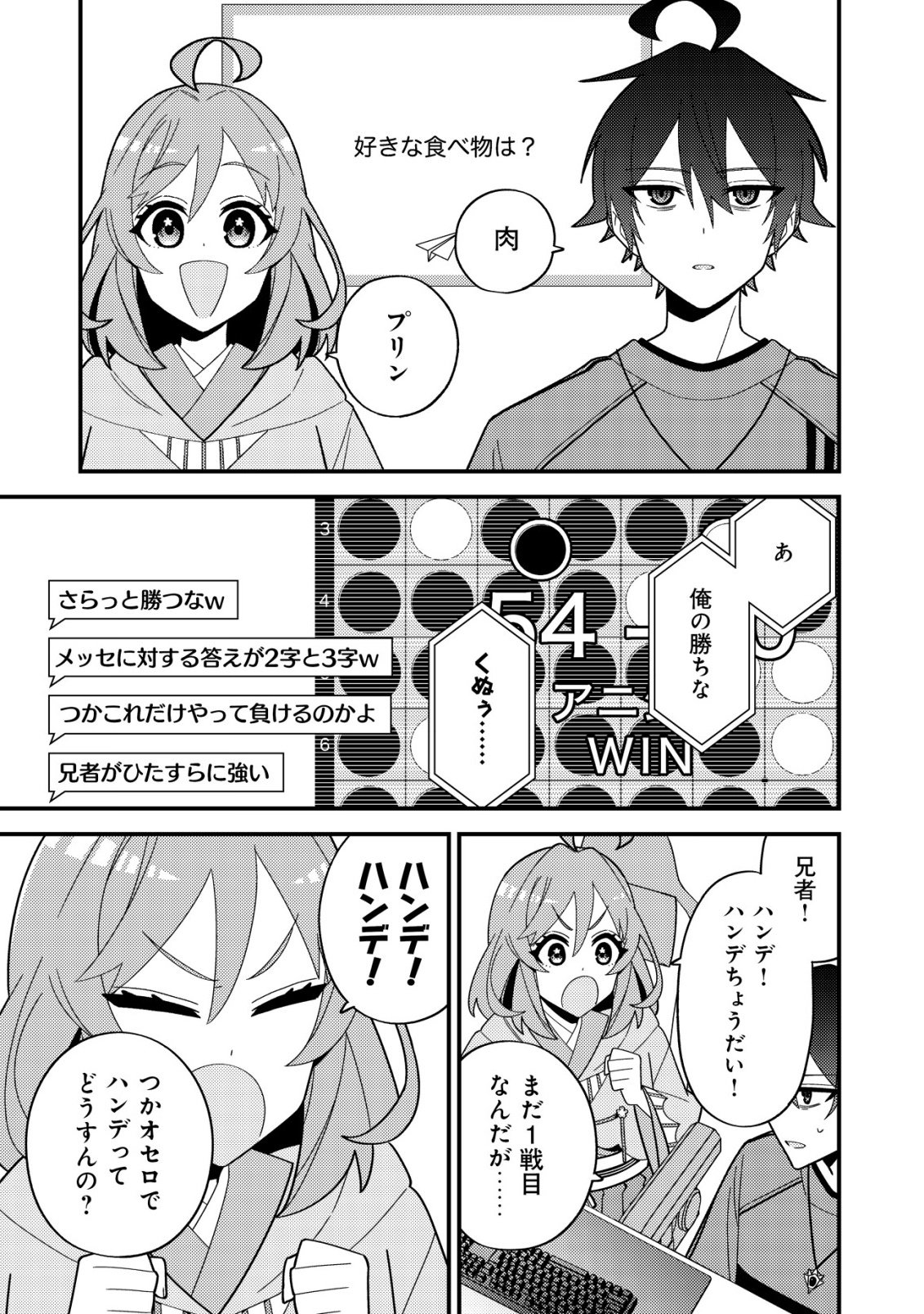Imouto no Haishin ni Hairikondara Vtuber Atsukai Sareta Ken Chapter 7 17ページ