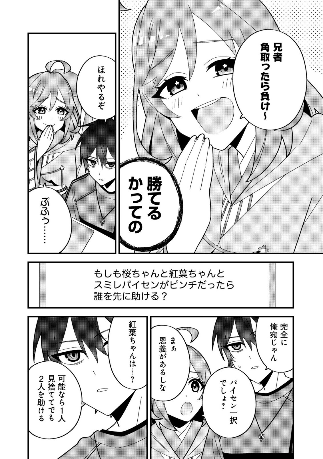 Imouto no Haishin ni Hairikondara Vtuber Atsukai Sareta Ken Chapter 7 18ページ