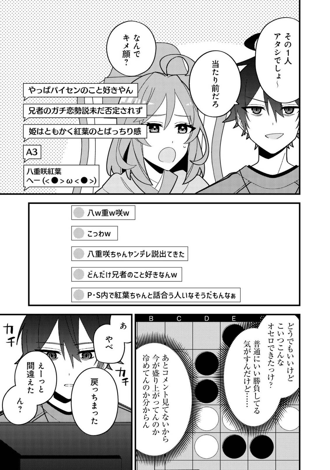 Imouto no Haishin ni Hairikondara Vtuber Atsukai Sareta Ken Chapter 7 19ページ