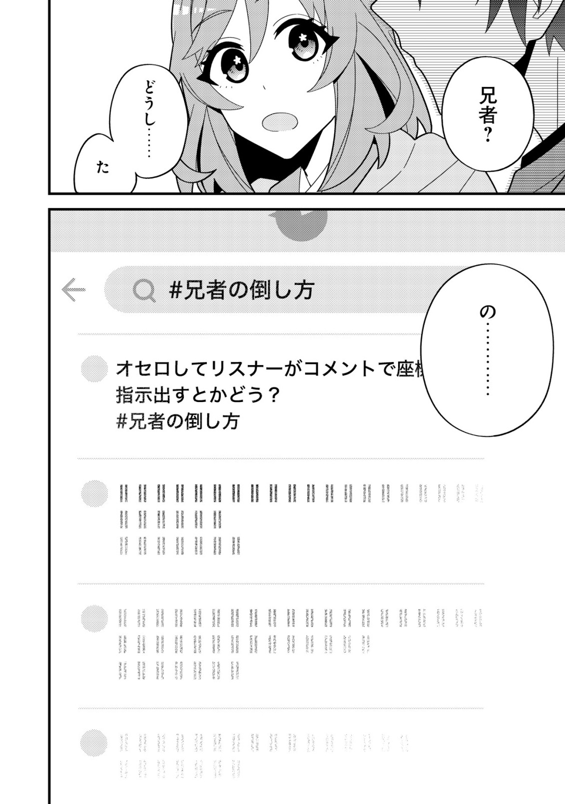 Imouto no Haishin ni Hairikondara Vtuber Atsukai Sareta Ken Chapter 7 20ページ
