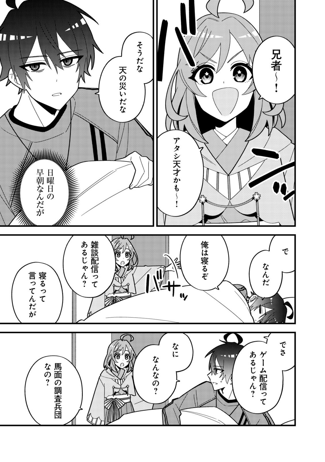 Imouto no Haishin ni Hairikondara Vtuber Atsukai Sareta Ken Chapter 7 3ページ