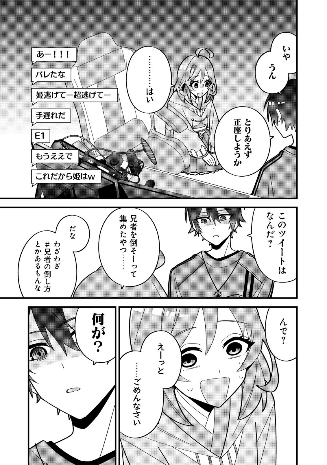 Imouto no Haishin ni Hairikondara Vtuber Atsukai Sareta Ken Chapter 7 21ページ